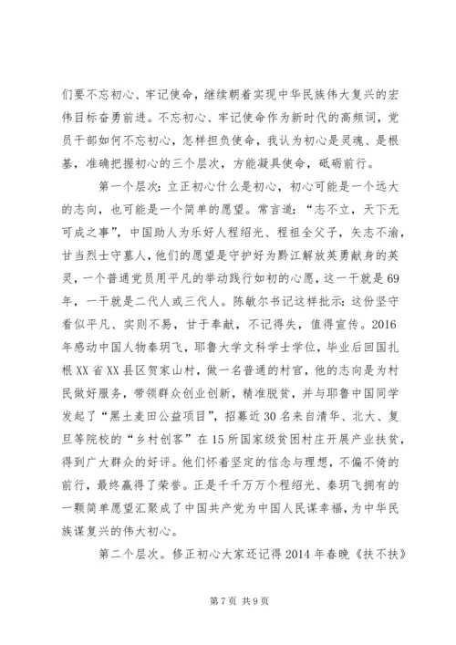 最新“不忘初心·牢记使命”党课讲稿3篇 (2).docx