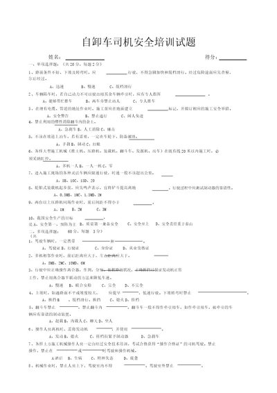 土方机械司机安全教育培训试题