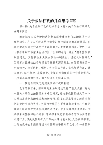 关于依法行政的几点思考(精)精编.docx