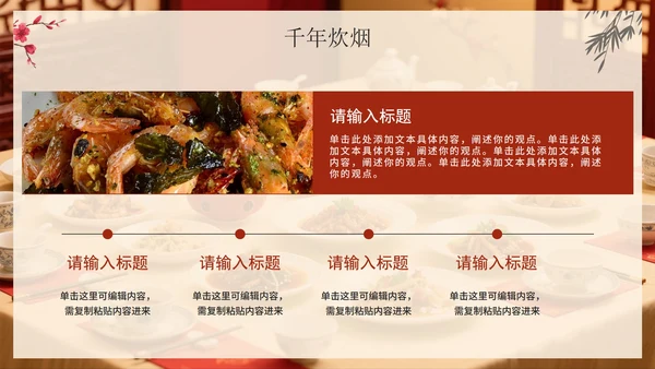 中国风中国特色美食旅行攻略PPT模板
