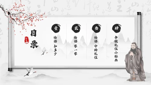 黑色水墨风学论语知礼仪PPT模板