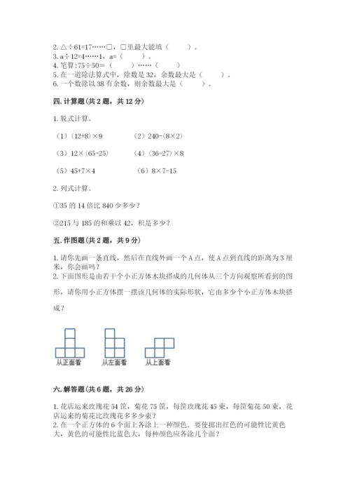 苏教版小学数学四年级上册期末卷附参考答案（a卷）.docx