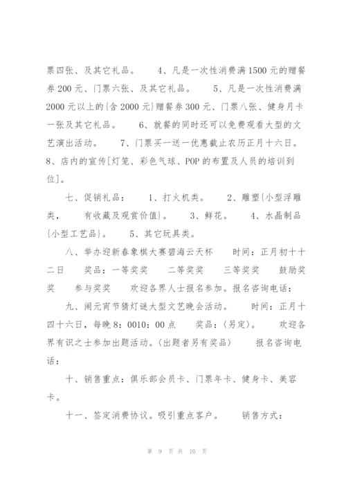 开业营销的策划方案合集.docx