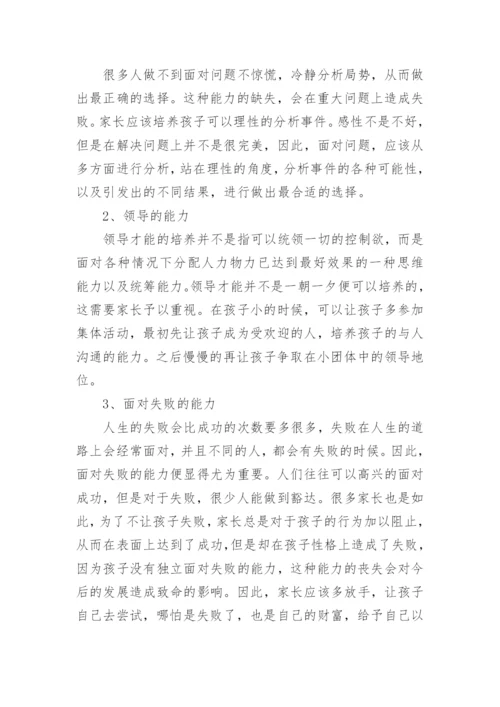幼儿园宣传科学育儿知识.docx