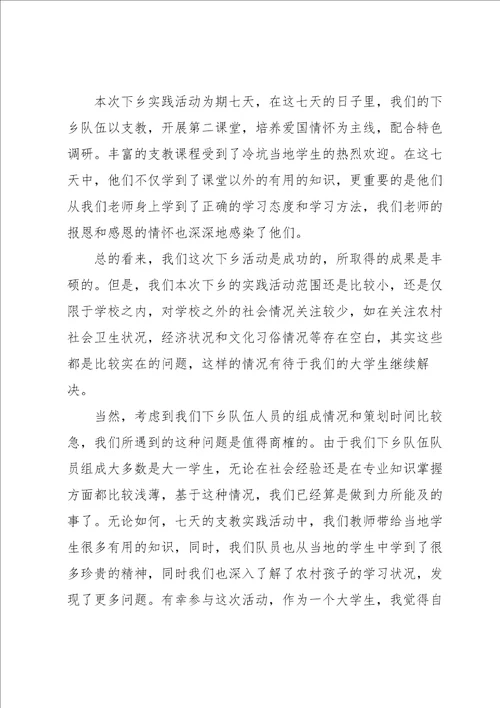 暑假三下乡社会实践活动报告范文