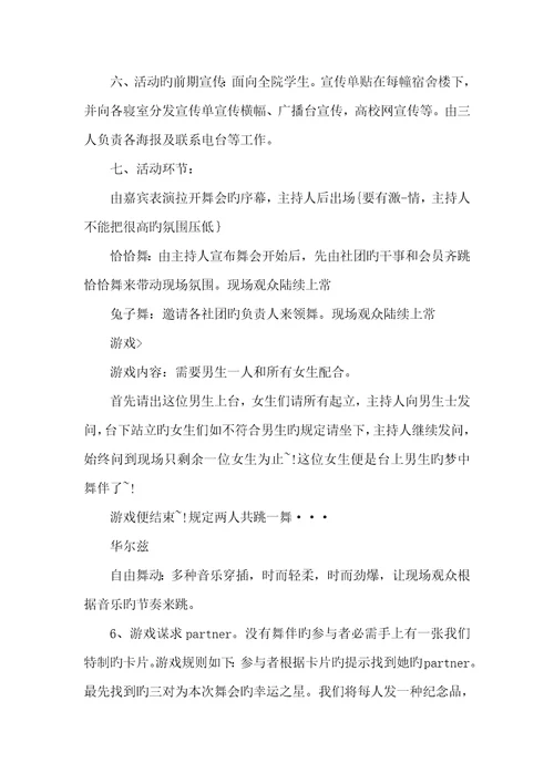2022年大学社团活动策划书 1