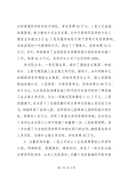 人保工作总结3篇.docx