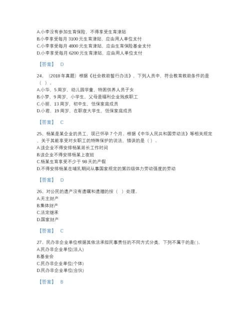 2022年山西省社会工作者之中级社会工作法规与政策通关预测题库精细答案.docx