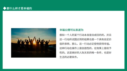 幸福生活动态通用PPT模板