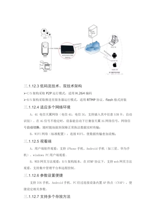 海康执法记录仪解决专项方案.docx