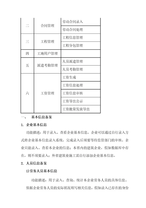 建筑劳务实名制系统设计答案