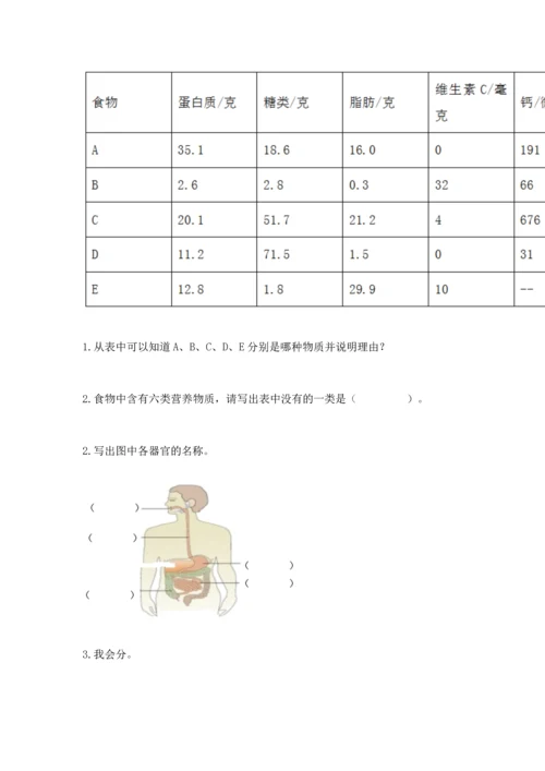教科版科学四年级上册期末测试卷附参考答案ab卷.docx