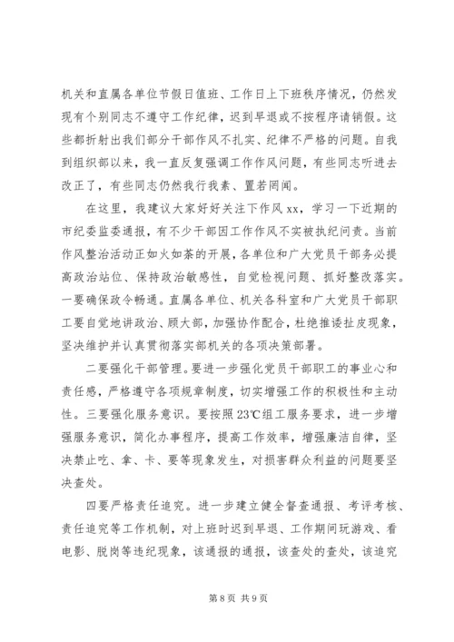 廉政党课：忠诚干净担当，加强干部作风建设.docx