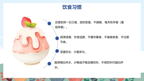 卡通插画儿童养成良好习惯主题教育PPT模板