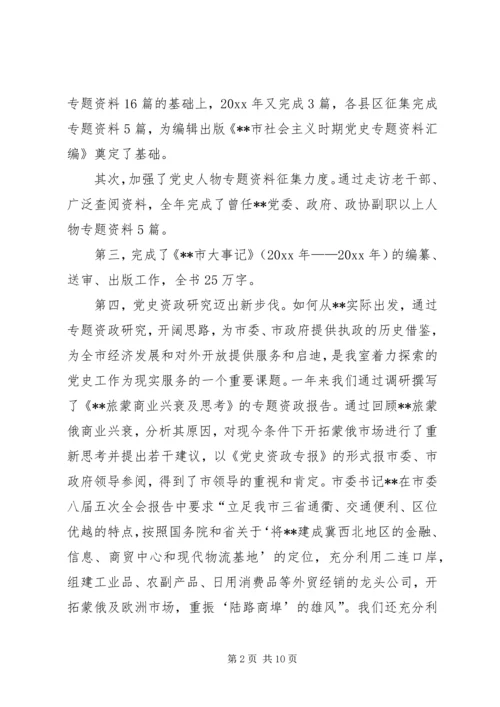 党史研究室年度述职报告.docx