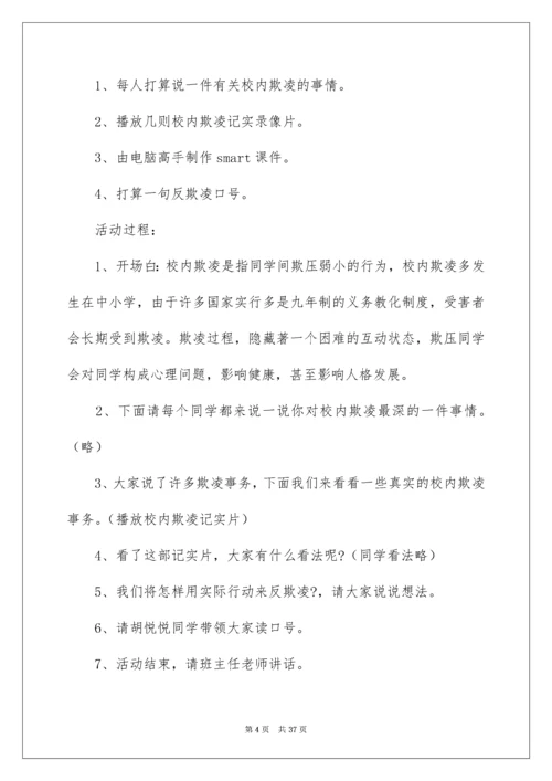 预防校园欺凌主题班会教案_2.docx