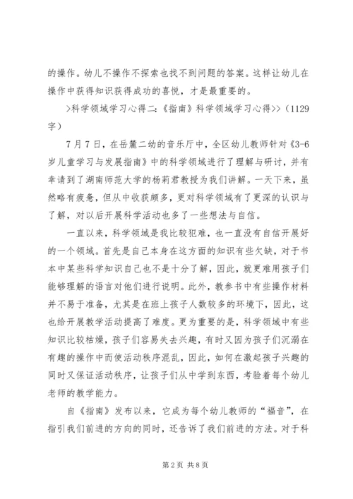 学习科学领域心得 (2).docx