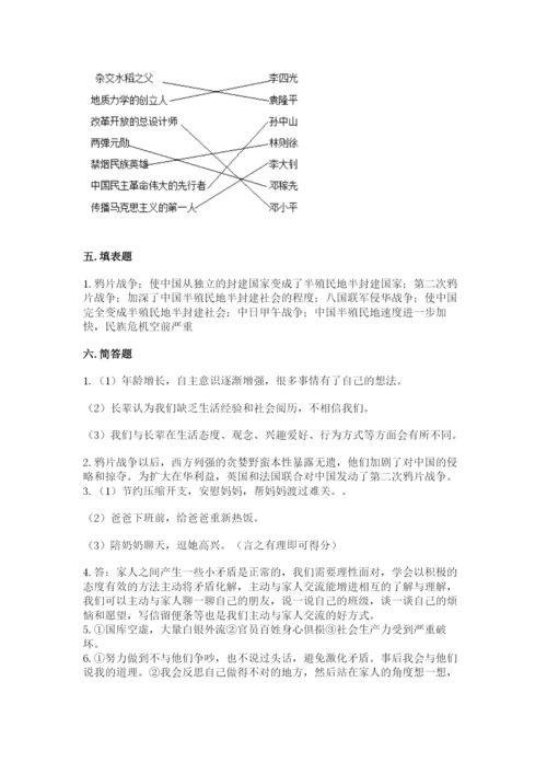 部编版五年级下册道德与法治期末测试卷及参考答案【基础题】.docx