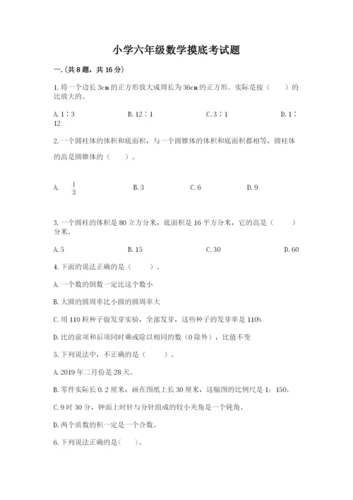 小学六年级数学摸底考试题附参考答案【黄金题型】.docx