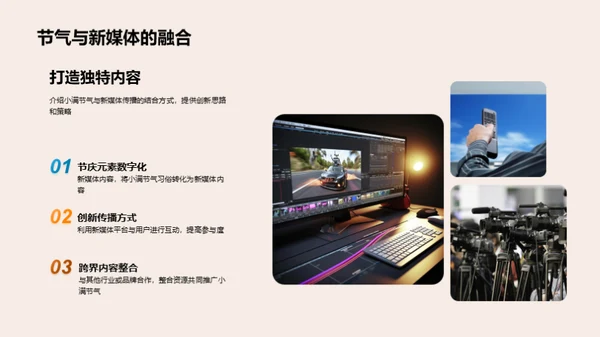 小满节气新媒传播