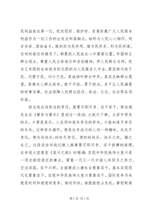 勇于担当作为推动振兴发展研讨发言稿4篇.docx