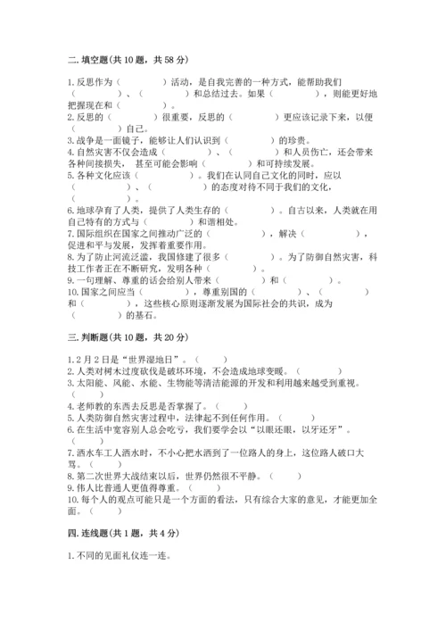 部编版六年级下册道德与法治期末测试卷【夺冠】.docx