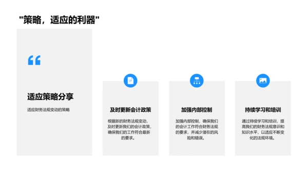 财务总结报告及行动计划PPT模板