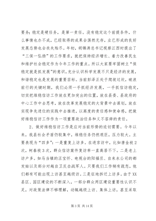 县委书记在我县综治信访维稳工作会议上的讲话11.docx