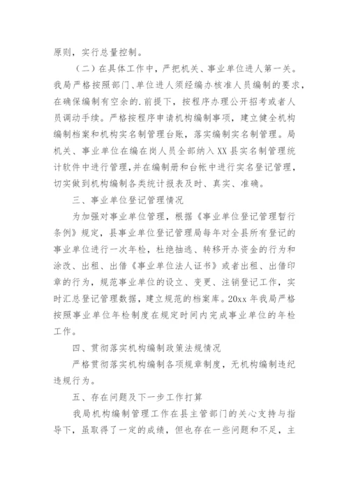 机构编制执行情况自查报告_1.docx