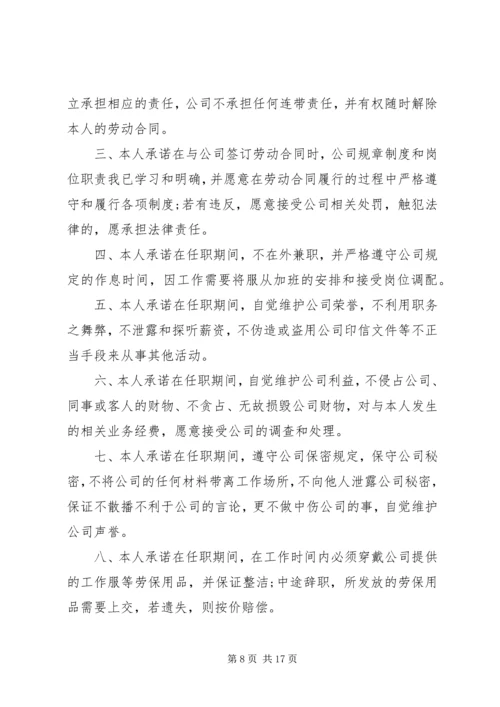 公司责任承诺书集合10篇.docx