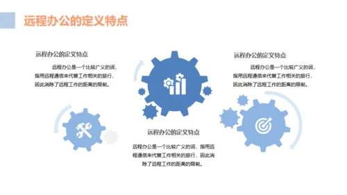 互联网PC电脑远程办公通用PPT模板