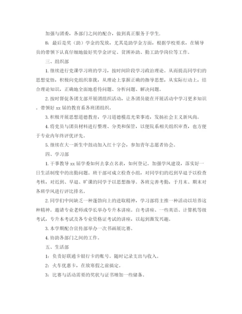 精编之高校学生会办公室工作计划范文.docx