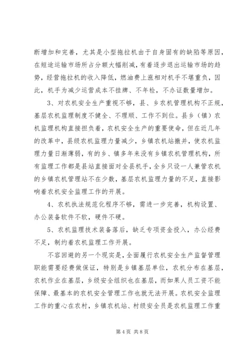 安全生产管理情况调研报告王宝仓 (4).docx