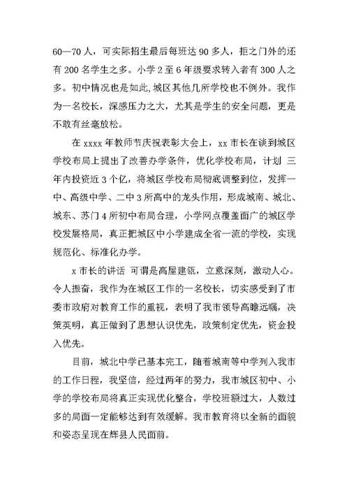 教育系统迎新春座谈会发言材料