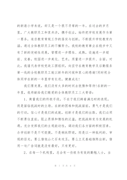 小学学生我的新年愿望演讲稿5篇.docx