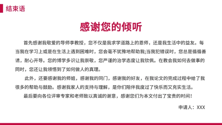 研究生复试考研面试完整内容PPT