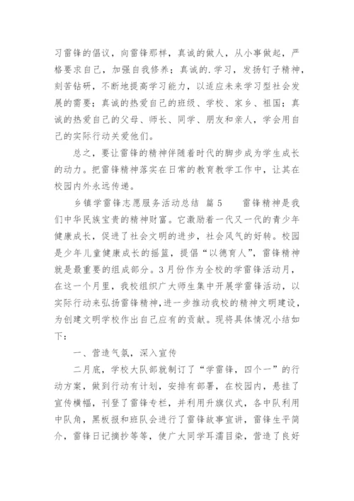 乡镇学雷锋志愿服务活动总结_3.docx