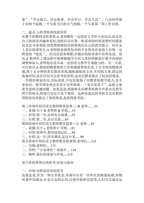 初中初任语文教师专业成长的叙事研究