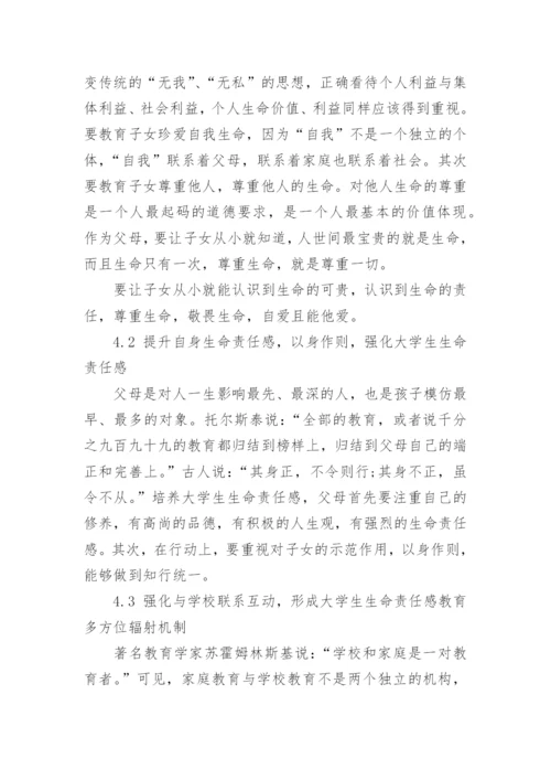 家庭教育类毕业论文发表.docx