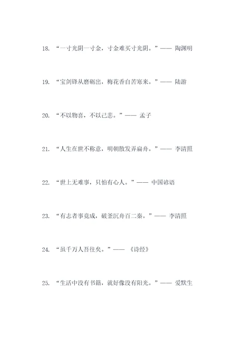 历史读书名言名句