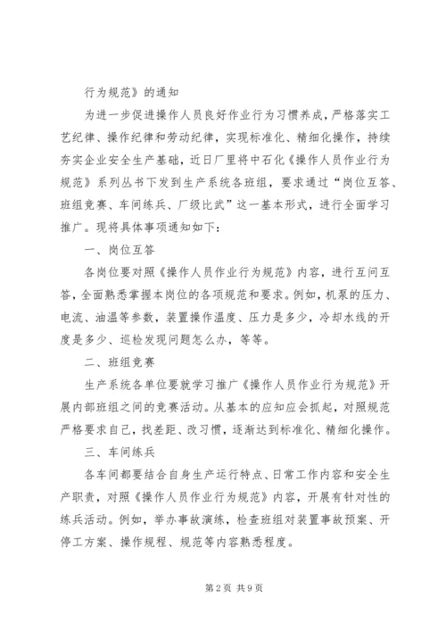 行为规范竞赛活动方案.docx