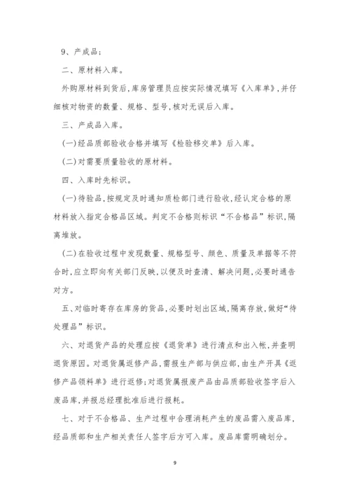 仓库规章制度15篇.docx