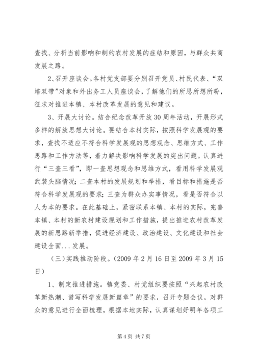 罡城镇开展十七届三中全会精神集中学习教育活动实施方案 (2).docx