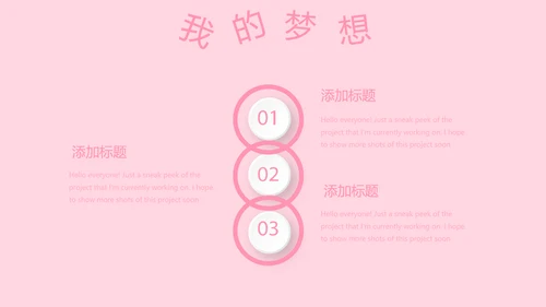 粉色小清新淡雅学生个人简历自我介绍动态PPT模板