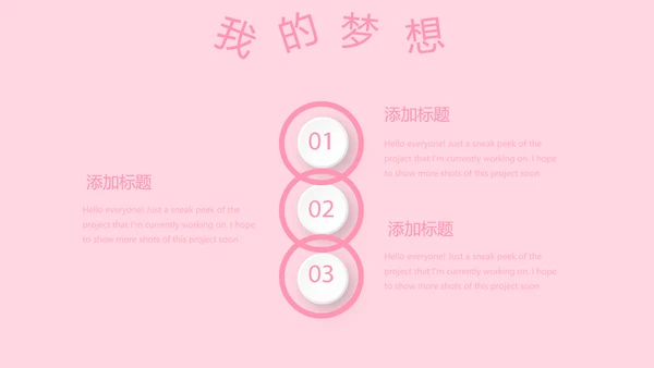 粉色小清新淡雅学生个人简历自我介绍动态PPT模板