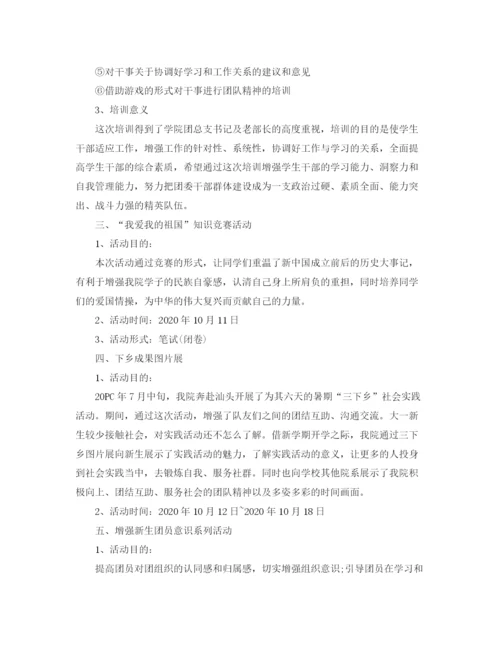 精编之大学组织部工作计划书范文.docx