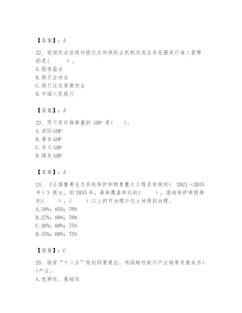 2024年咨询工程师之宏观经济政策与发展规划题库附答案【名师推荐】.docx