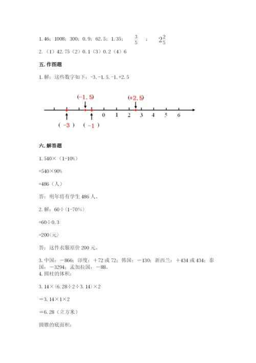 北京版六年级下册期末真题卷及参考答案1套.docx