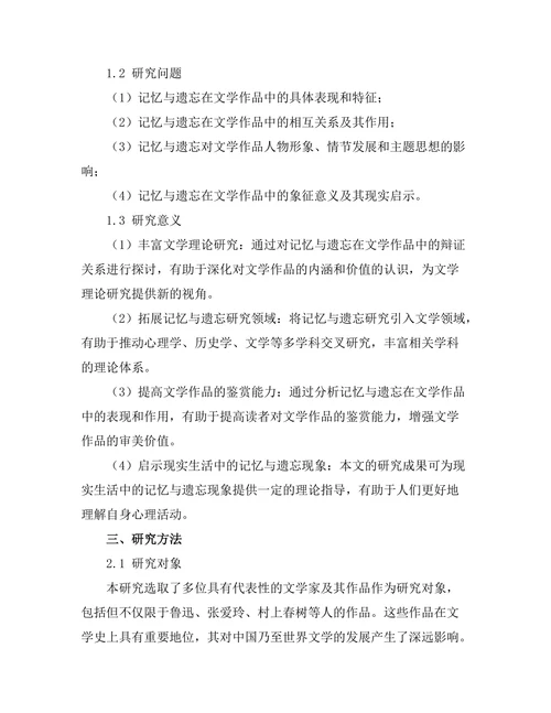 文学中的记忆与遗忘的辩证关系