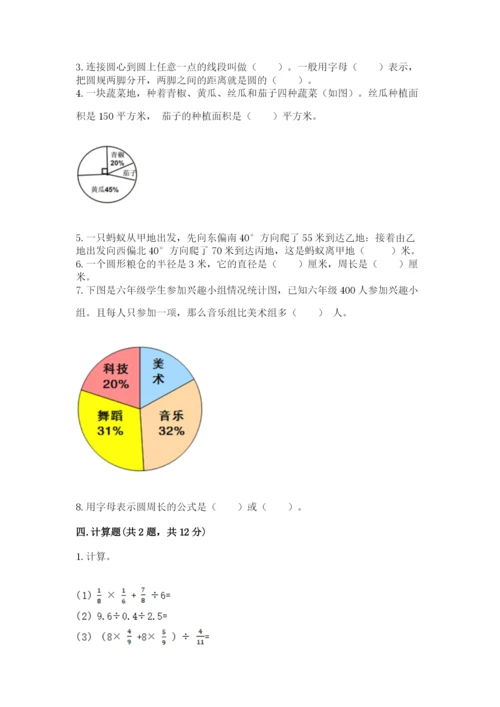 人教版小学六年级上册数学期末测试卷含解析答案.docx